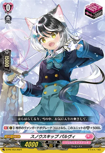 Snowskip, Palvi D-PR/753