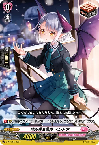 Transparent Snowy Night, Beretoi D-PR/755
