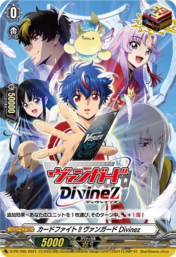 Cardfight!! Vanguard Divinez (Card)
