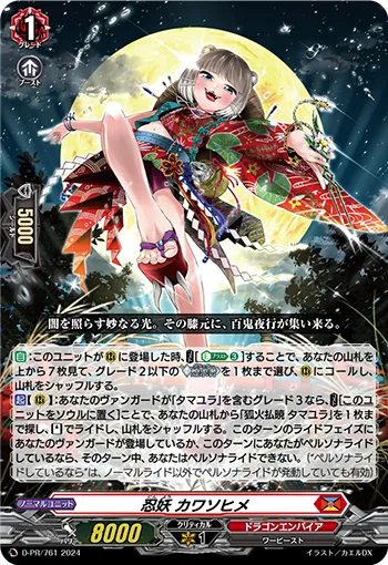 Stealth Fiend, Kawasohime D-PR/761