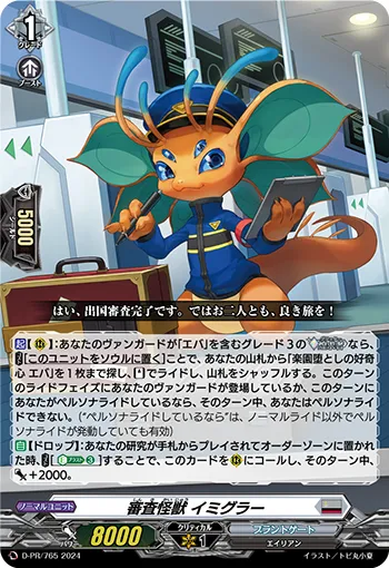 Examination Monster, Imigrar D-PR/765