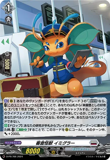 Examination Monster, Imigrar D-PR/766