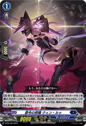 Evil Eye of Prohibition, Quen Lu D-PR/769