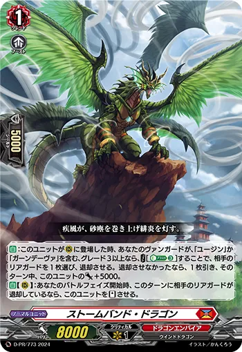 Stormband Dragon D-PR/773