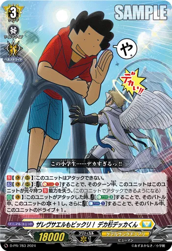 Even Sarevsael is Surprised! Oversized Dekka-kun D-PR/783