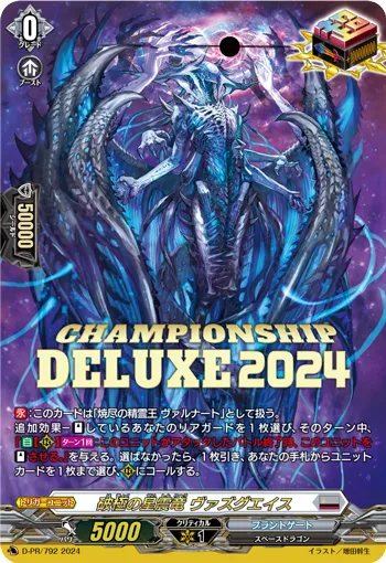 Star Quake Dragon of Destroyer Zenith, Vazgueis