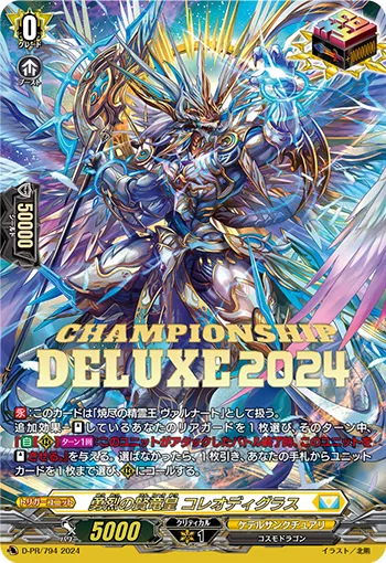 Sage Dragon Emperor of Brave Passion, Coreodigras