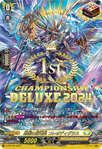 Sage Dragon Emperor of Brave Passion, Coreodigras D-PR/794_1st