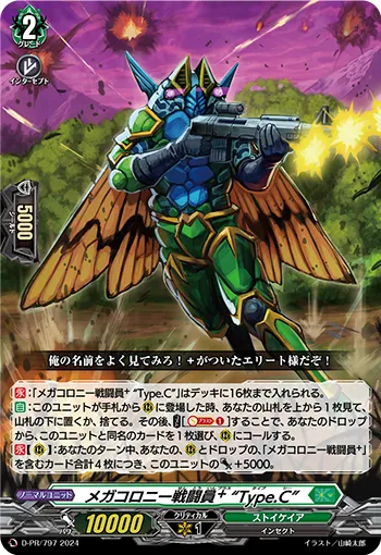 Megacolony Battler⁺ “Type.C” D-PR/797