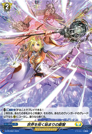 Wisdom of Beginning That Cleared The World D-PR/802