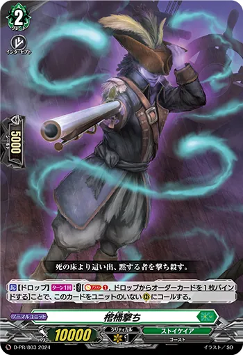 Coffin Shooter D-PR/803