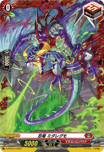 Stealth Dragon, Midaregumo D-PR/814