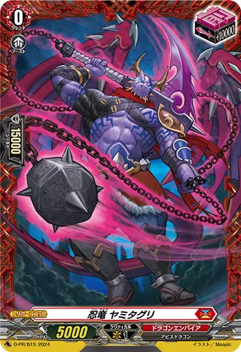 Stealth Dragon, Yamitaguri D-PR/815