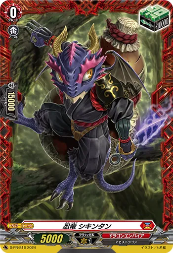 Stealth Dragon, Shikintan D-PR/816