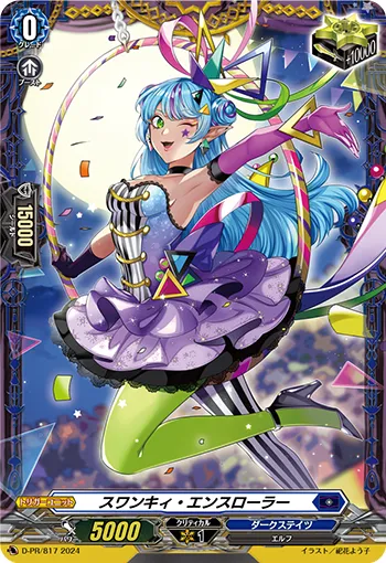 Swanky Enthraller D-PR/817