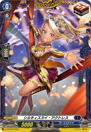 Silky Sky Actress D-PR/818