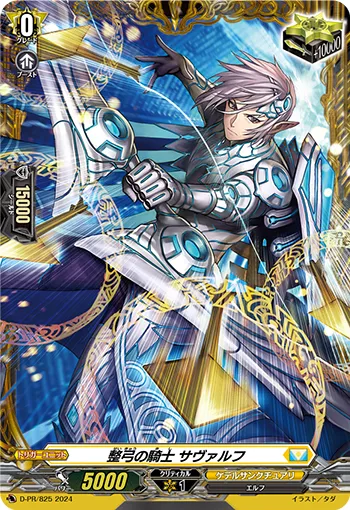 Knight of Orderly Bow, Llyvarch D-PR/825