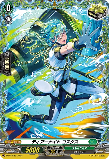 Tear Knight, Costas D-PR/829