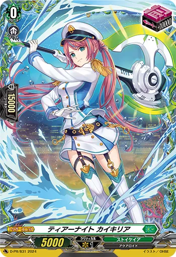 Tear Knight, Kaikilia D-PR/831