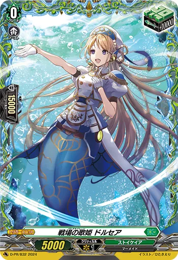 Battle Siren, Dorcea D-PR/832