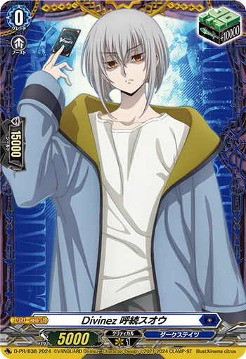 Divinez Suo Yobitsugi