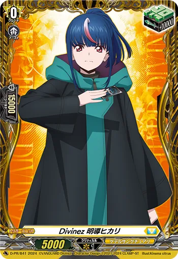 Divinez 明導ヒカリ