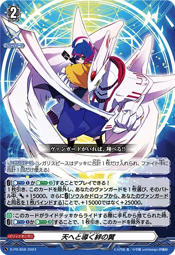 Union the Sky D-PR/858