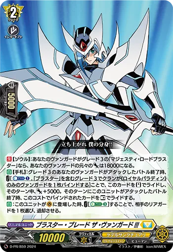 Blaster Blade, The Vanguard!!! D-PR/859
