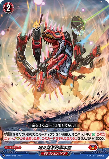 Defensing Roar D-PR/868