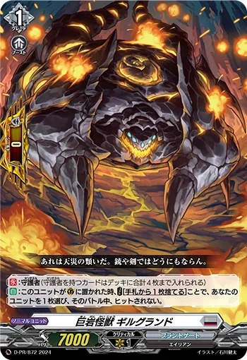 Craggy Monster, Girgrand D-PR/872