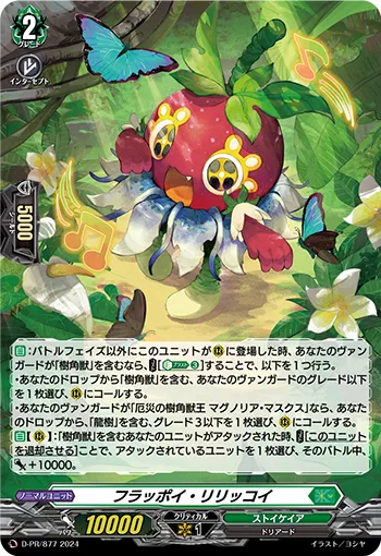 Hulappoi Lilikkoi D-PR/877