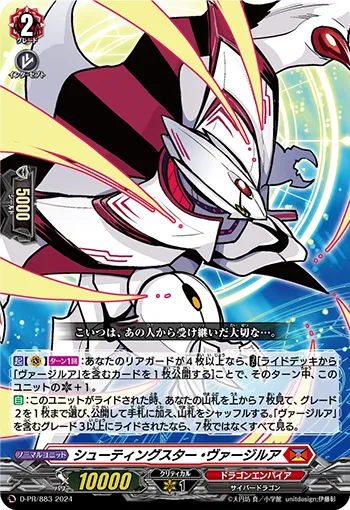 Shooting Star, Vyrgilla D-PR/883