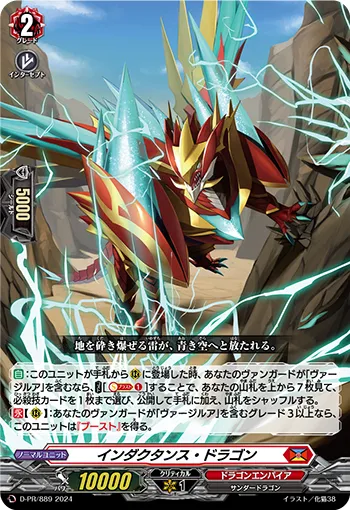 Inductance Dragon D-PR/889