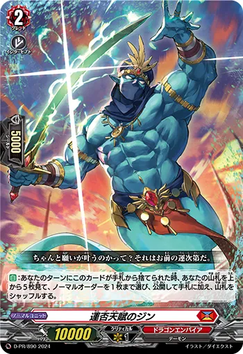 Djinn of Trusting Luck