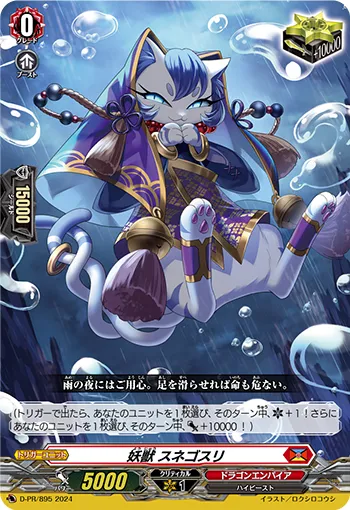 Rogue Beast, Sunegosuri D-PR/895