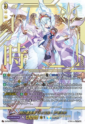 Fated One of Time, Liael=Amorta D-PR/906