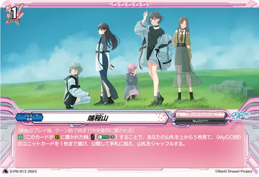 Panorama (card)