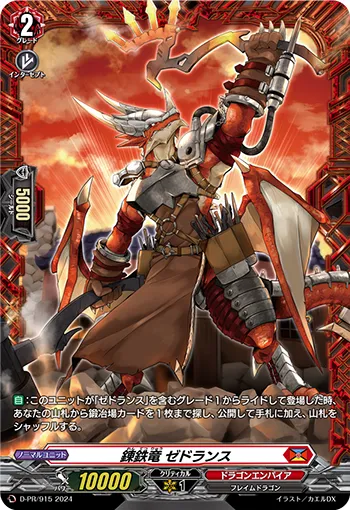Wrought Iron Dragon, Zedhlans D-PR/915