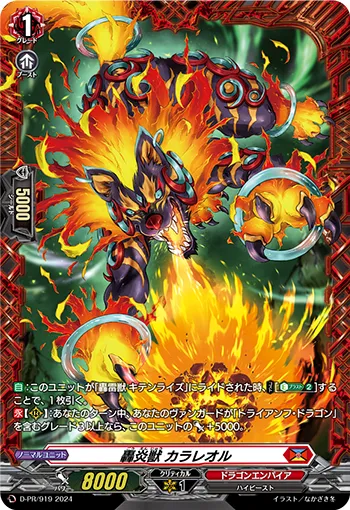 Roaring Flame Beast, Karaleor D-PR/919