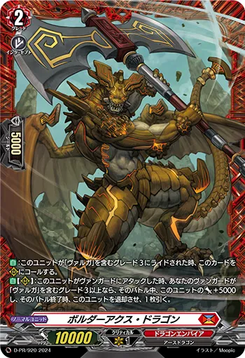 Boulder Axe Dragon D-PR/920