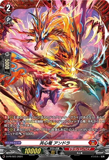 Unison Dragon, Aundra D-PR/923