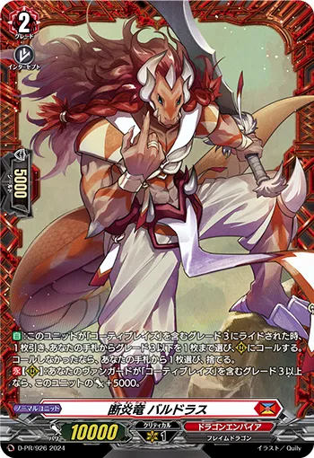 Flame-severing Dragon, Baldras D-PR/926