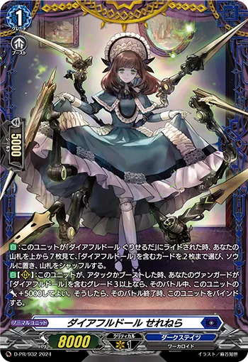 Direful Doll, Serenella D-PR/932