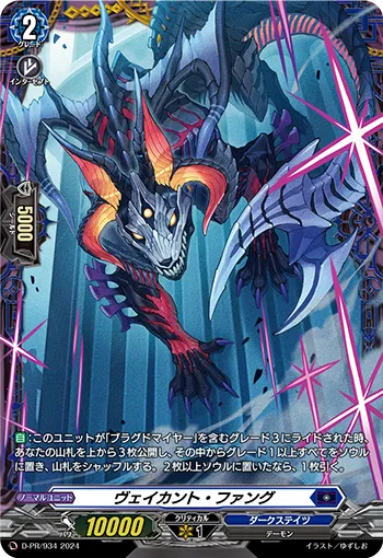 Vacant Fang D-PR/934