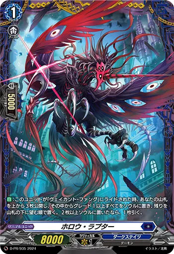 Hollow Raptor D-PR/935