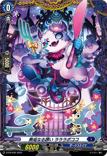 Innocent Invitation, Lalalapococo D-PR/939