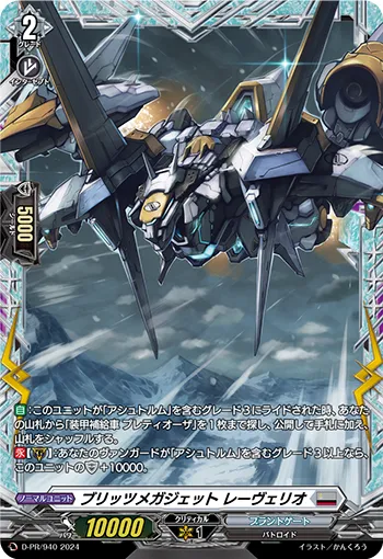 Blitz Megajet, Rebellio D-PR/940