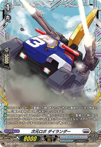 Dimensional Robo, Dailander D-PR/948