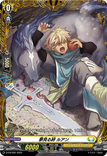 Dreaming Bonds, Leuhan D-PR/955