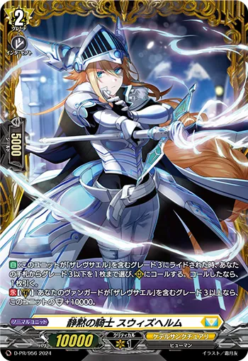 Knight of Calming Silence, Swithelm D-PR/956